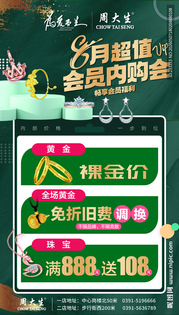 首饰 饰品 钻石 珠宝 黄金 