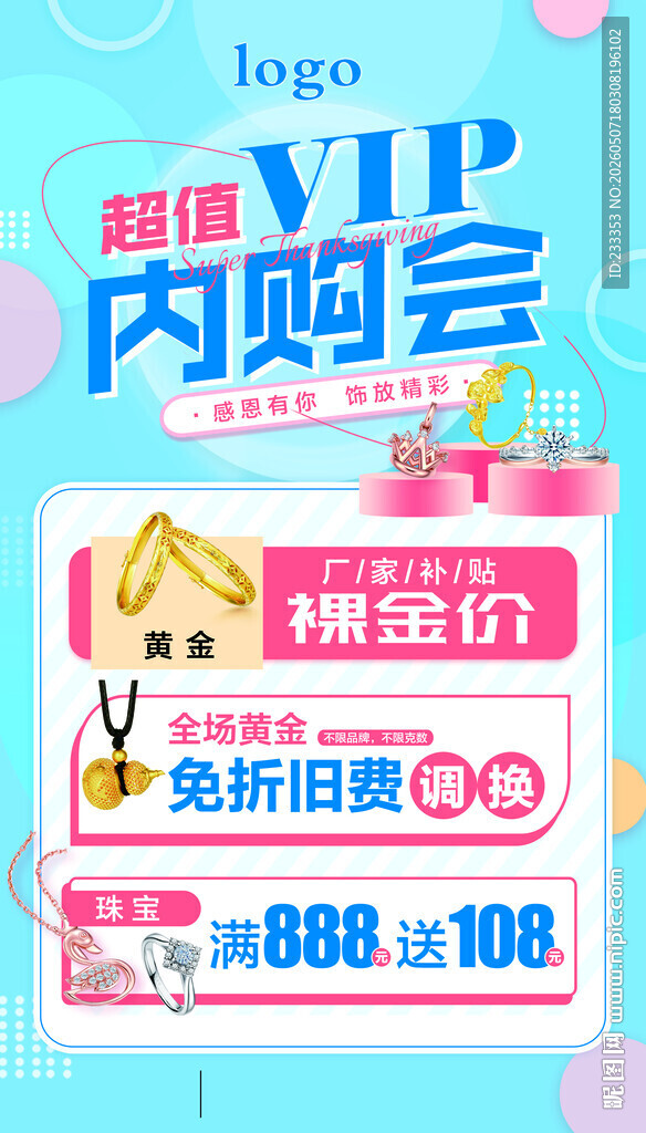 VIP内购会促销海报