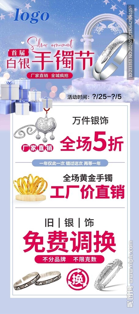 促销海报全场五折免费调换