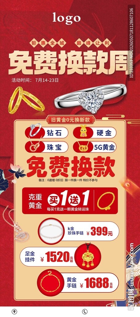 黄金钻石 促销海报