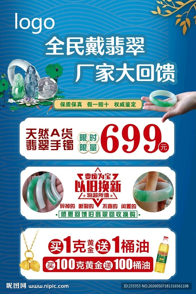 全民戴翡翠黄金