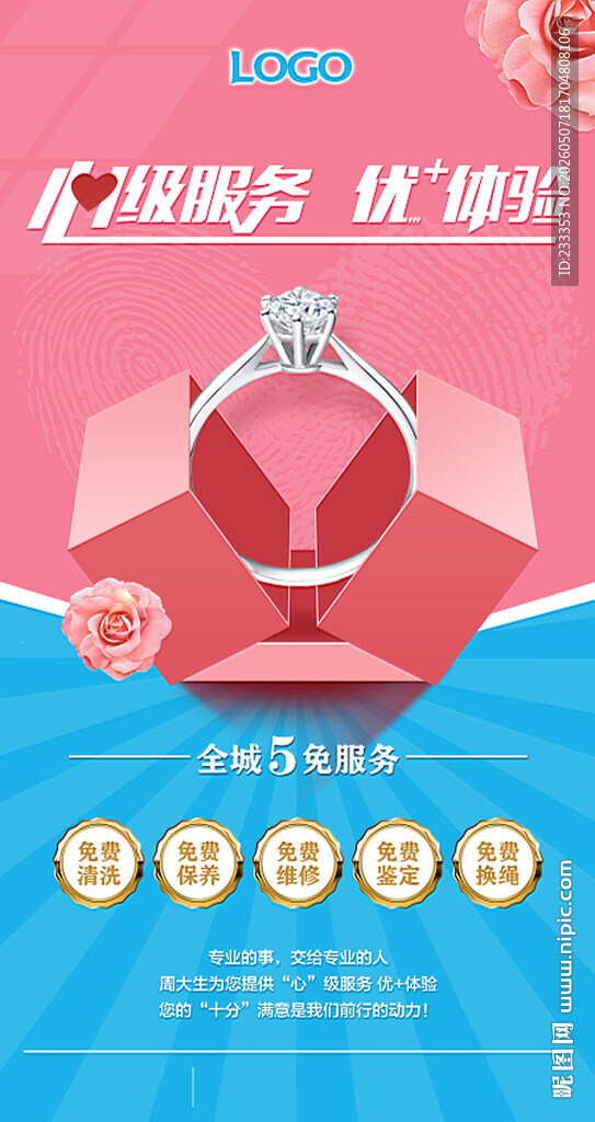 心服务珠宝优惠大放送