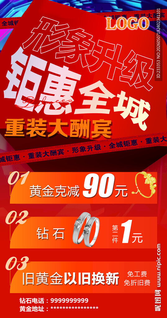 钜惠全城促销活动海报