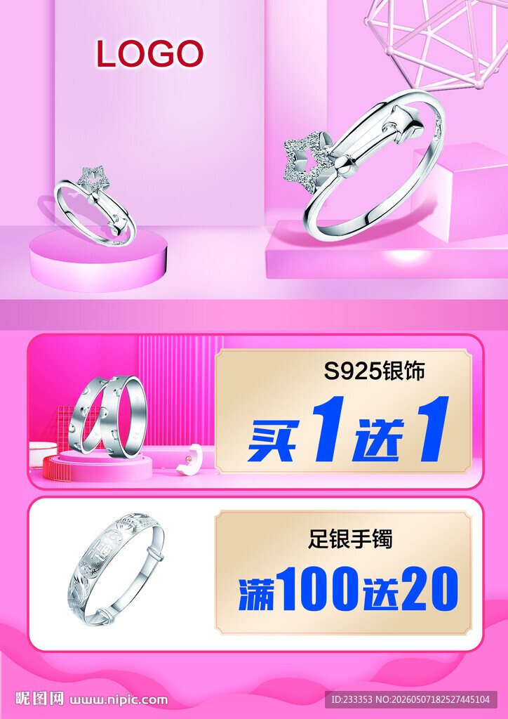 时尚银饰促销