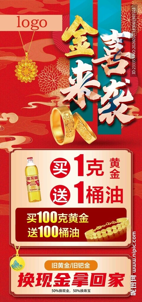 金条促销资收藏好选择