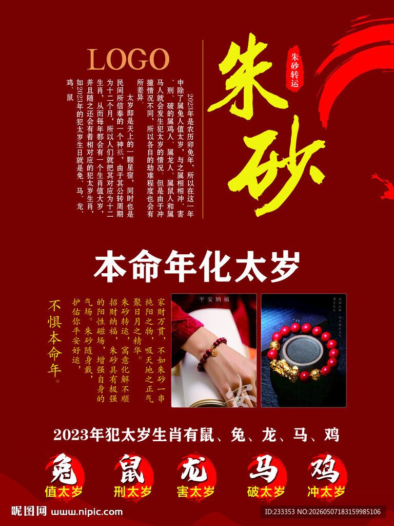 朱砂辟邪寿宴庆典海报