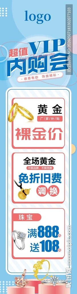 黄金珠宝首饰销海报展示多样优惠