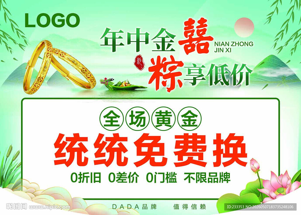 年中粽享金价优惠活动