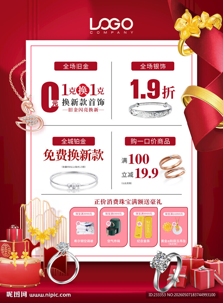 黄金促销珠宝首饰优惠活动