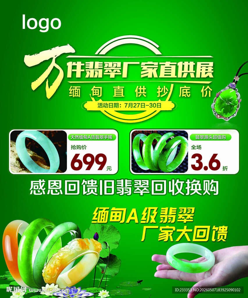 翡翠厂家直供优惠活动