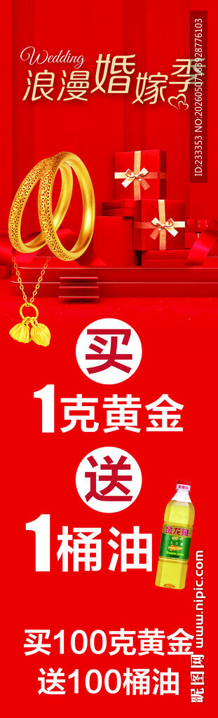 黄金购物节优惠促销活动