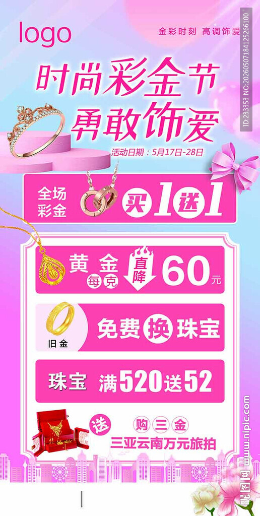 时尚金秋节首饰促销活动