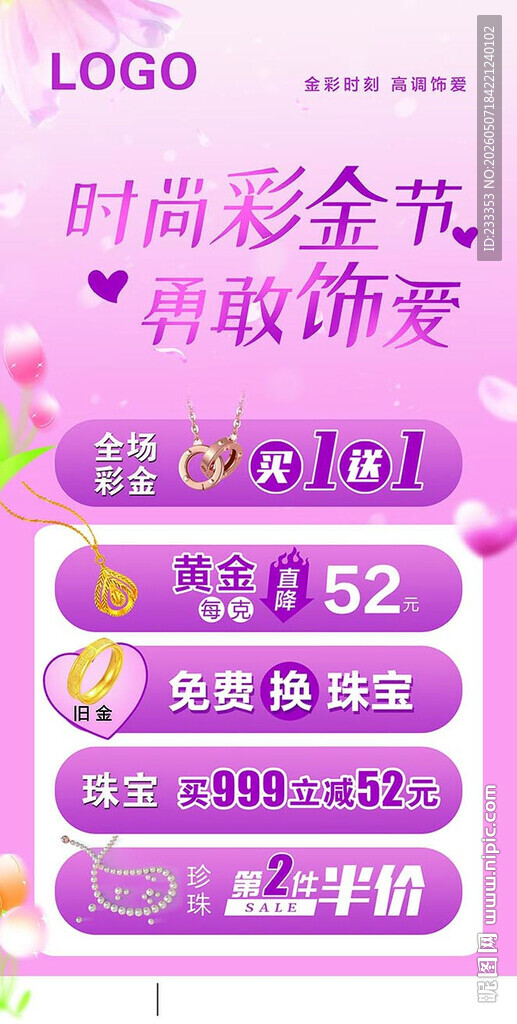 时尚彩金节专属珠宝优惠