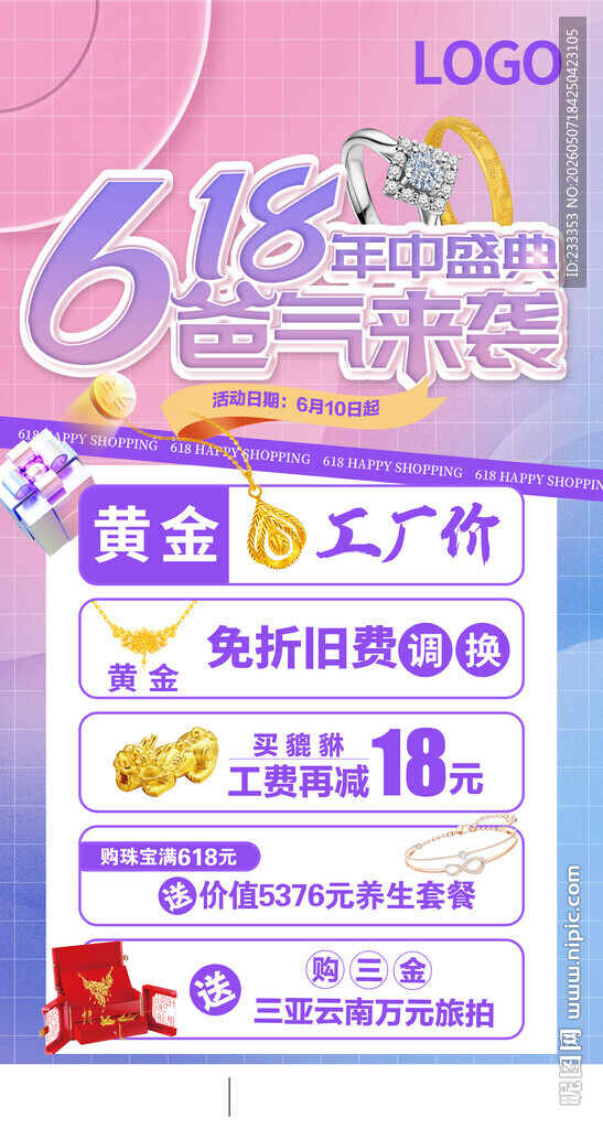 618狂欢节促销优惠海报