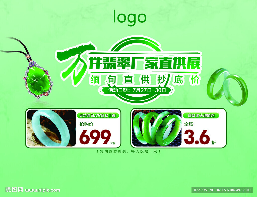 扇子广告珠宝首饰翡翠