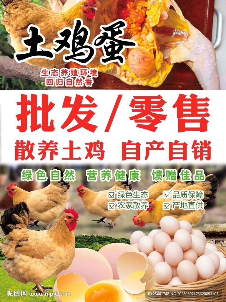 土鸡蛋