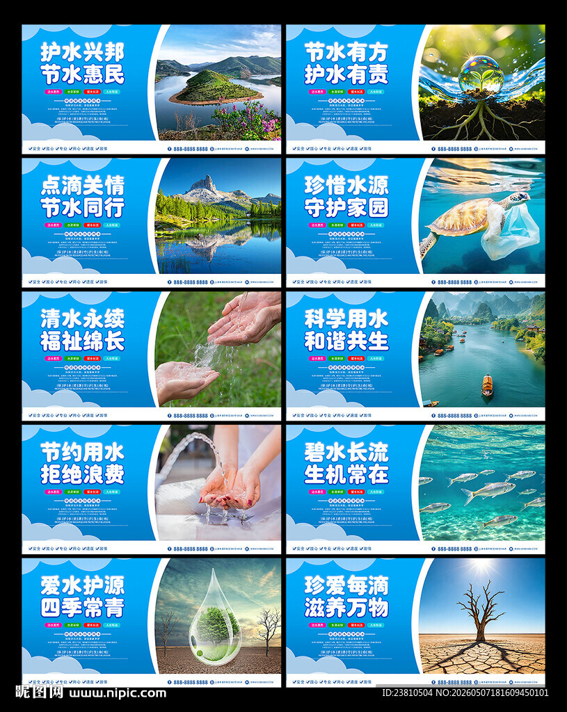 保护水资源展板