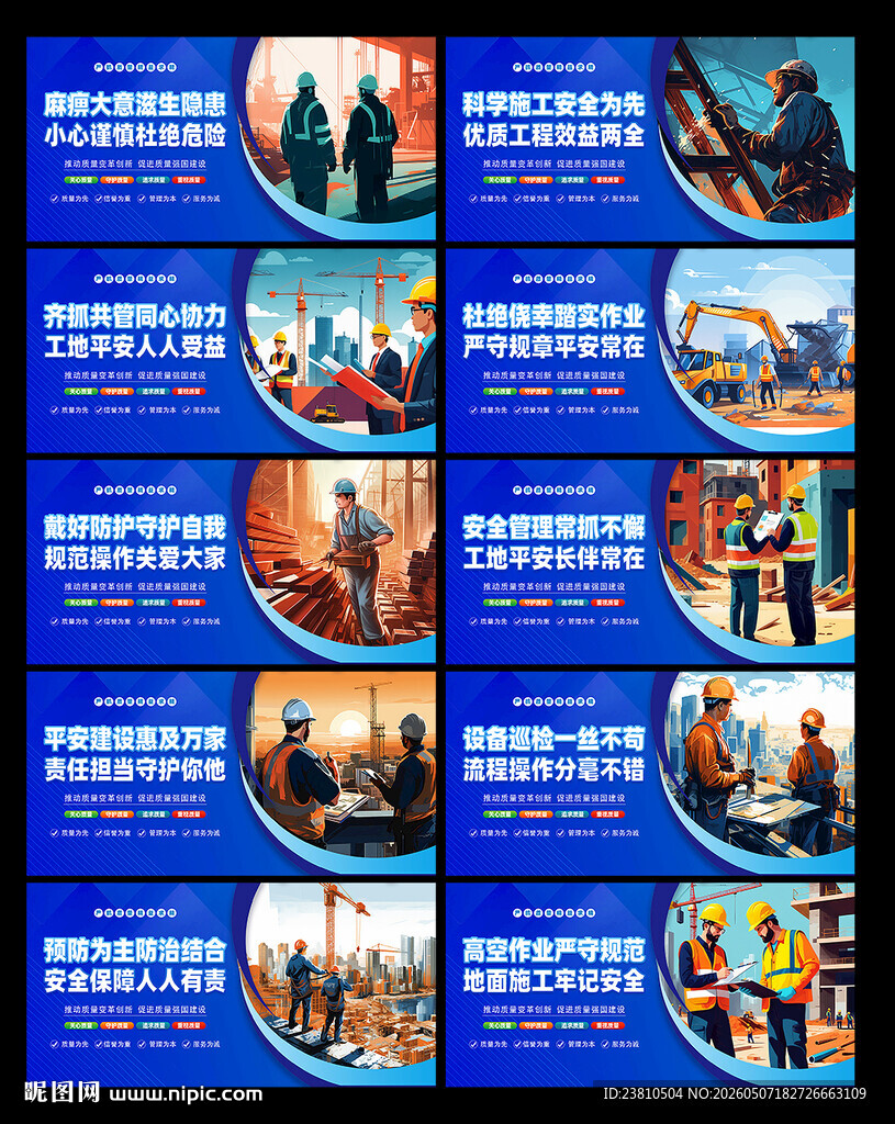 工地安全生产