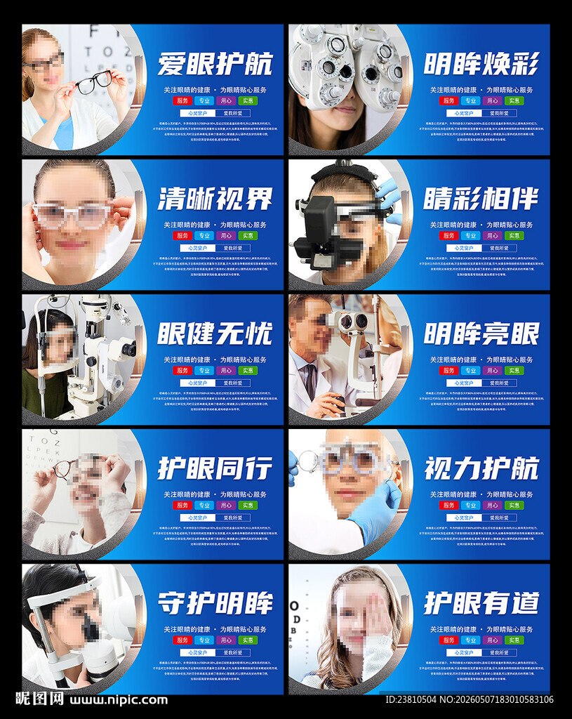 保护眼睛
