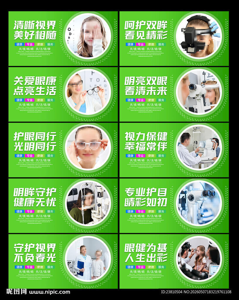 保护视力