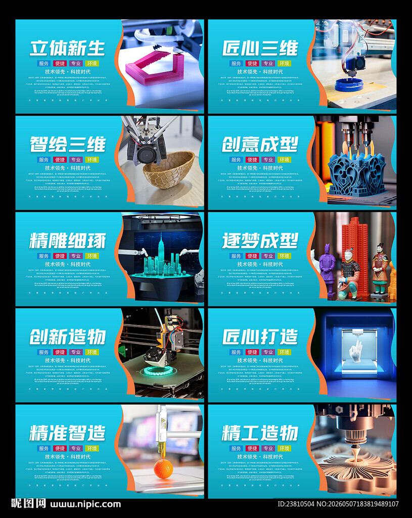 3D打印海报
