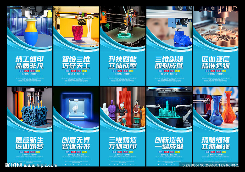 3D打印