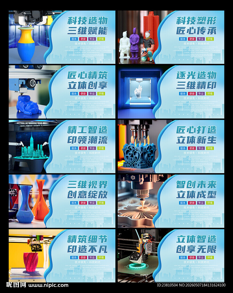 3D打印科技