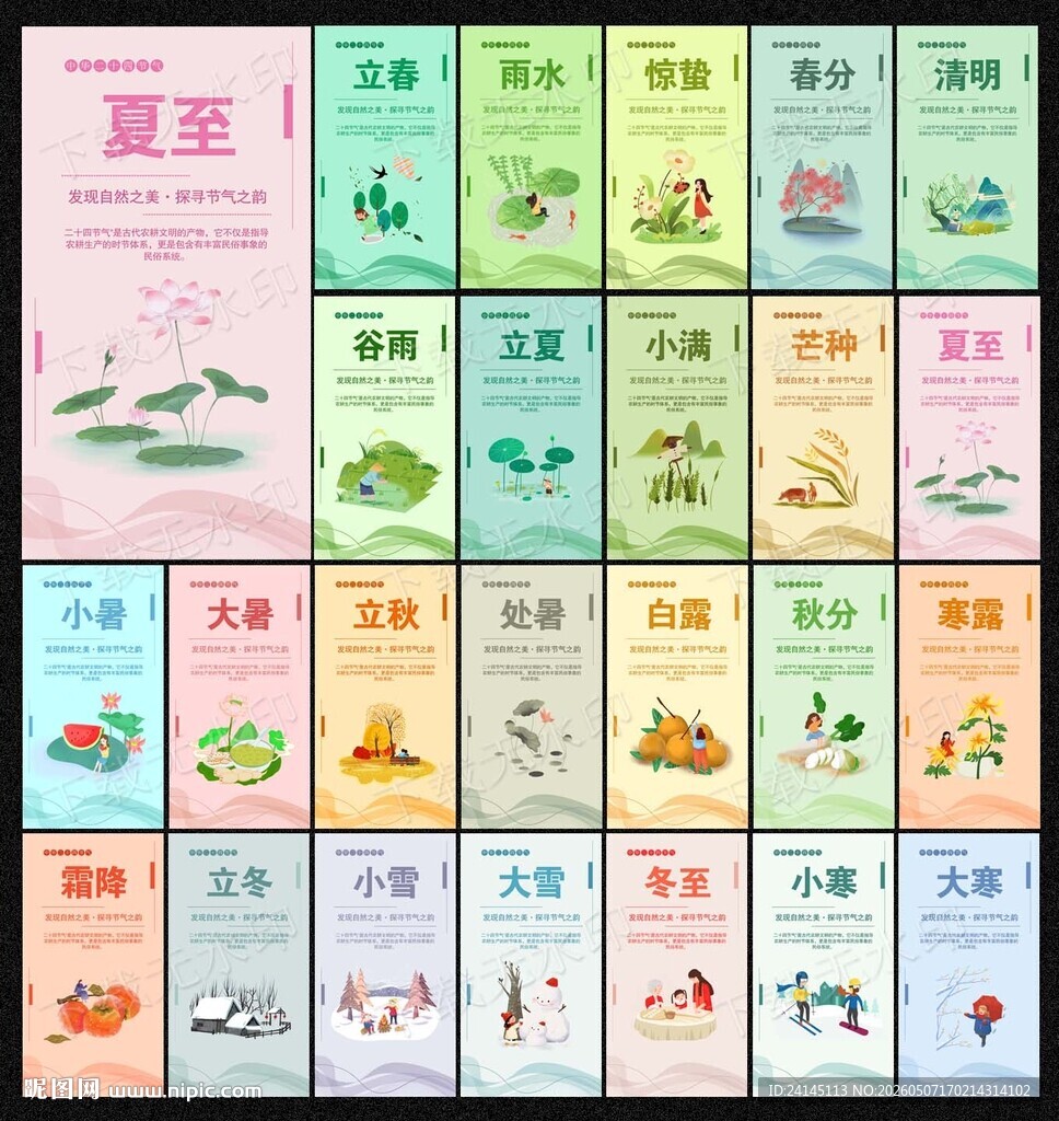 24节气
