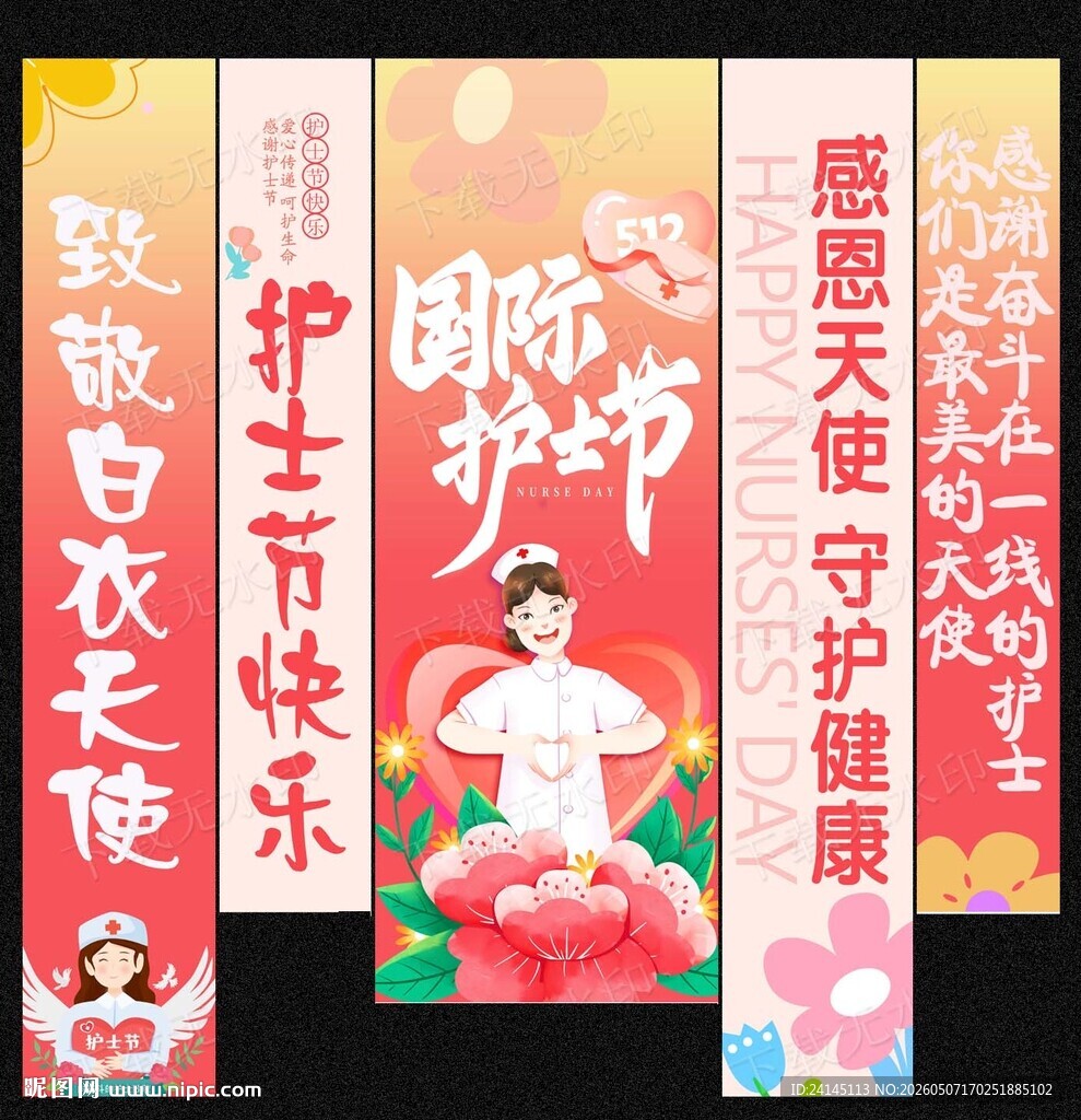护士节挂布