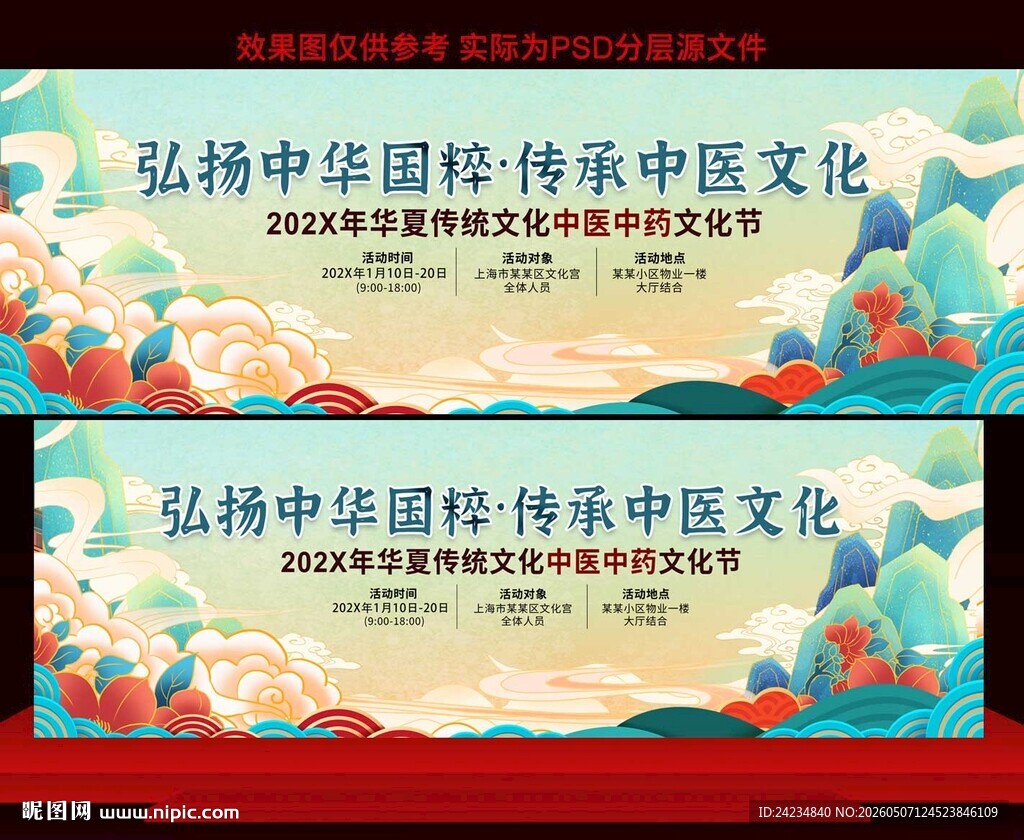 中医中药文化节