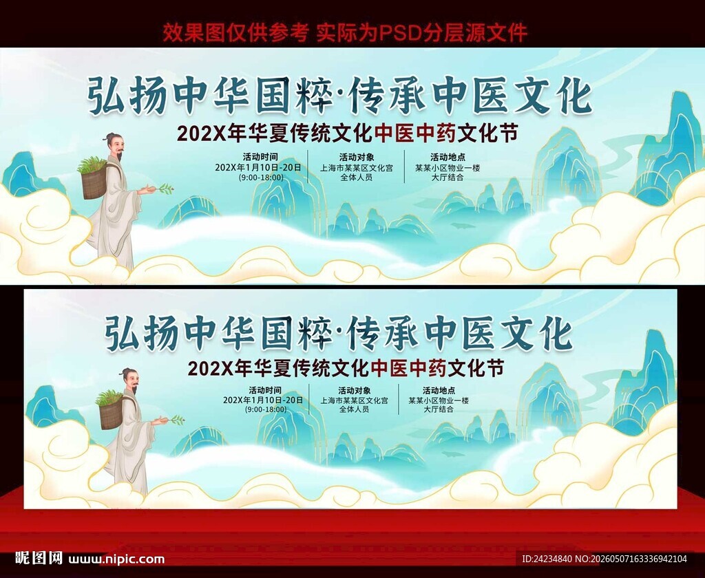 中医文化节