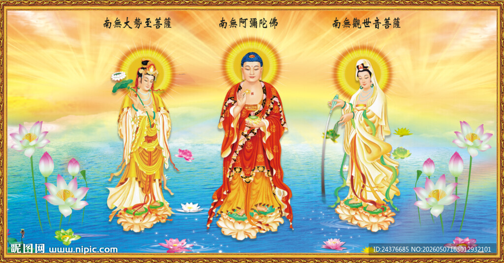 西方三圣