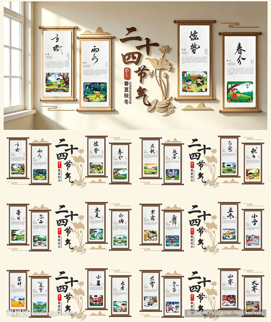 二十四节气