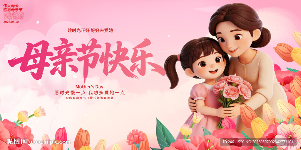 母亲节促销活动背景