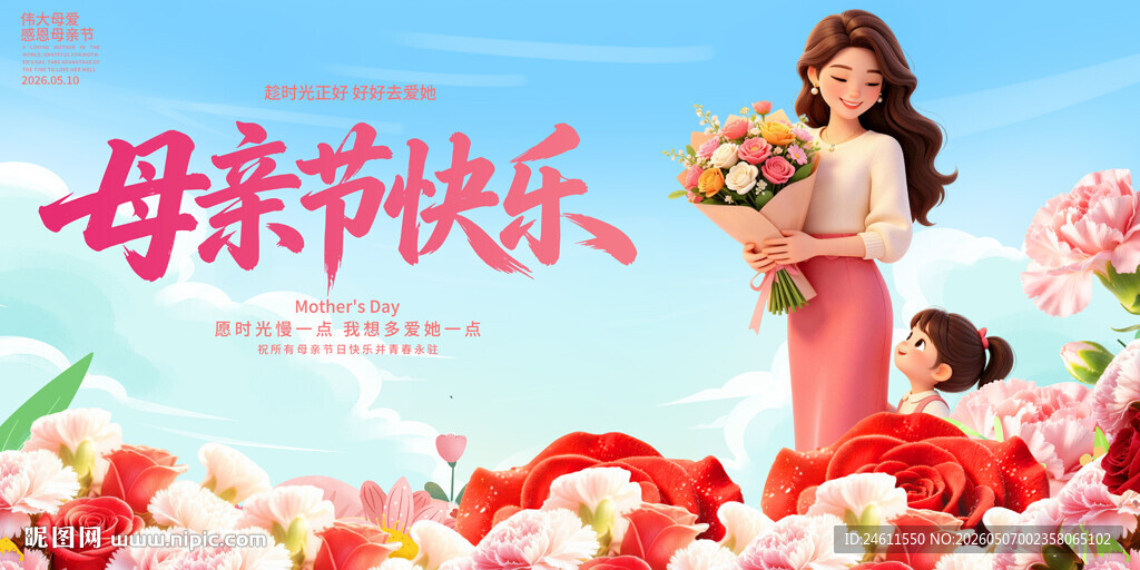 母亲节活动背景