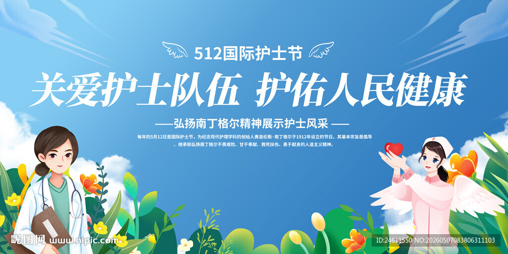 护士节展板背景