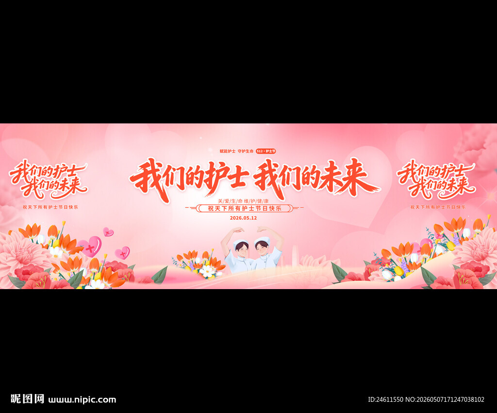 护士节活动背景