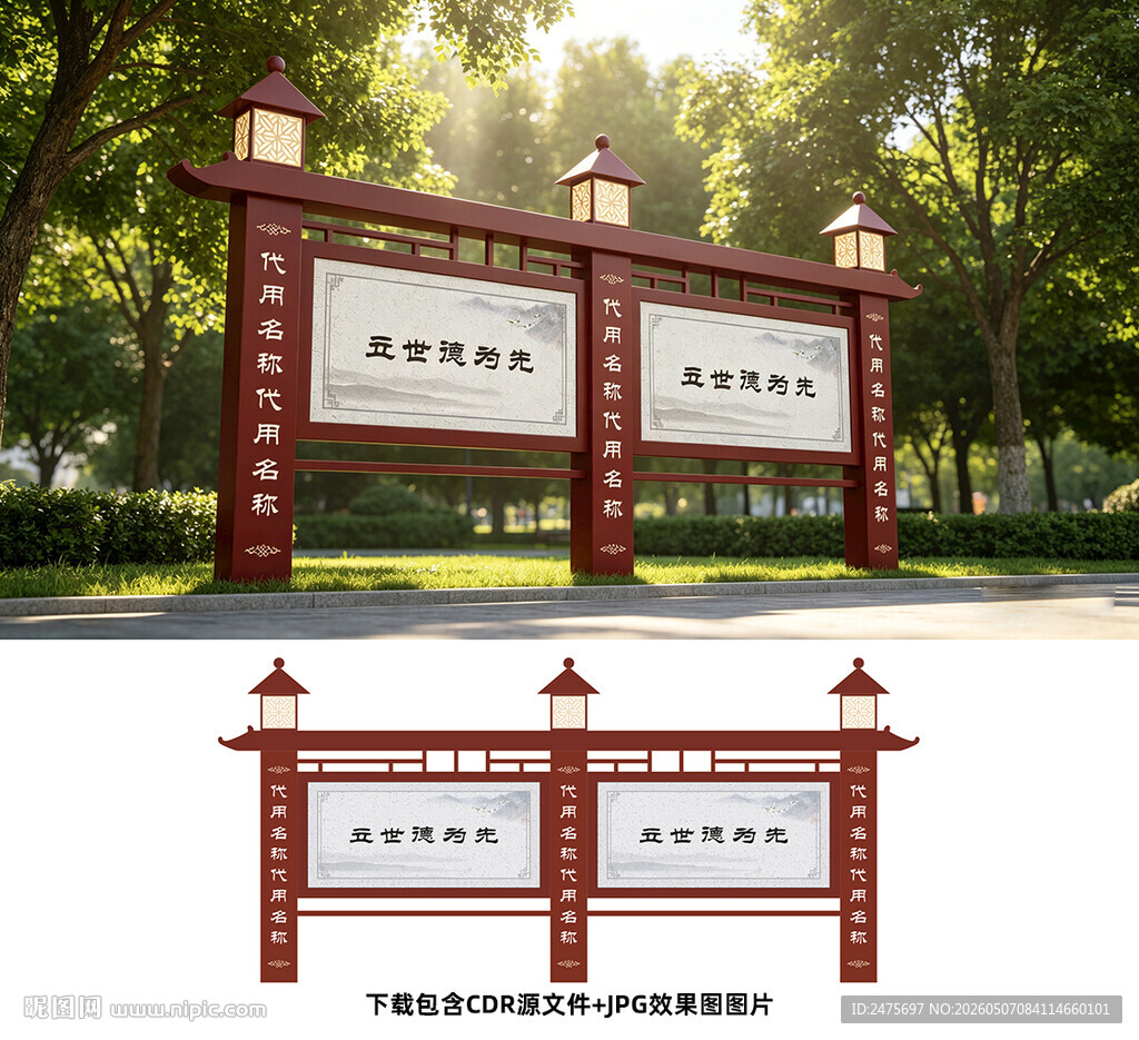 仿古宣传栏