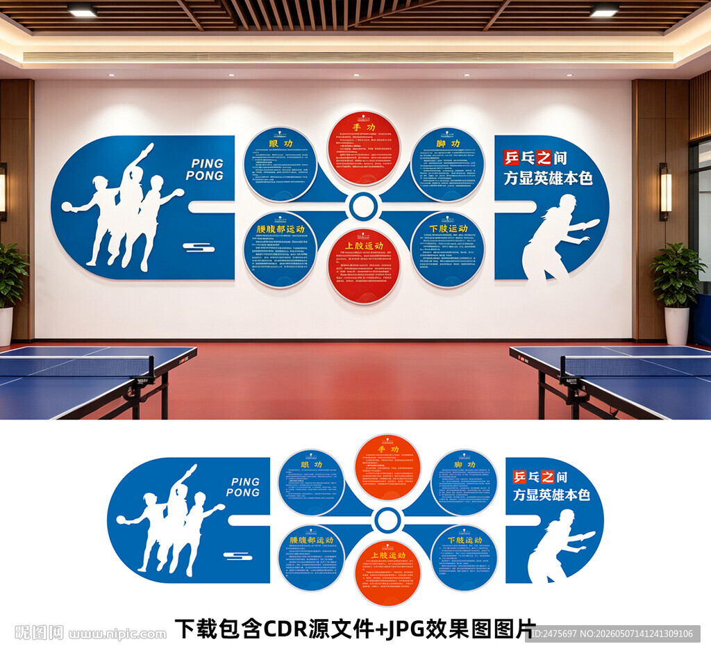 乒乓球文化墙