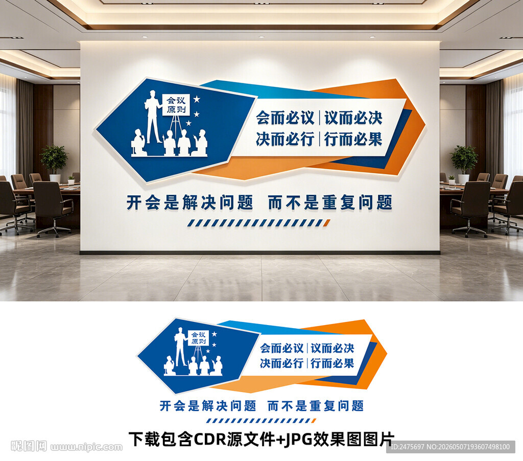 会议室文化墙