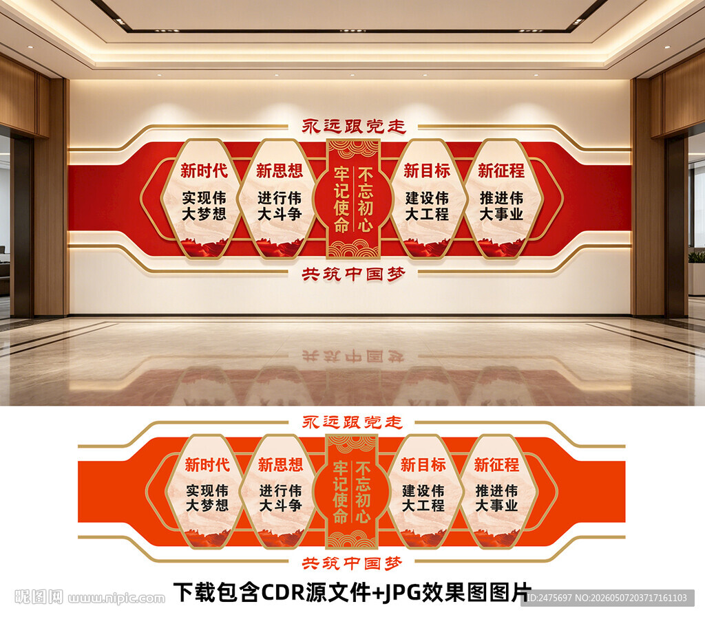 党建文化墙