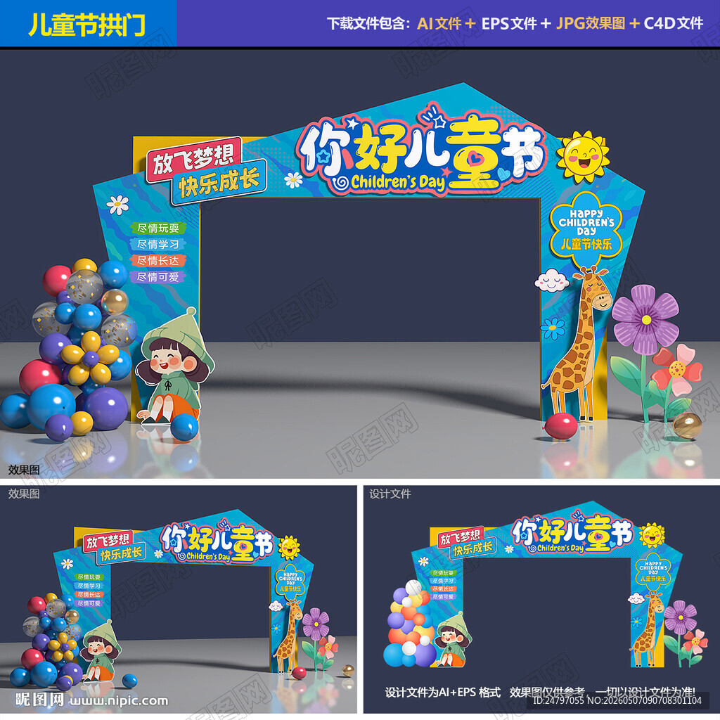 儿童节门头