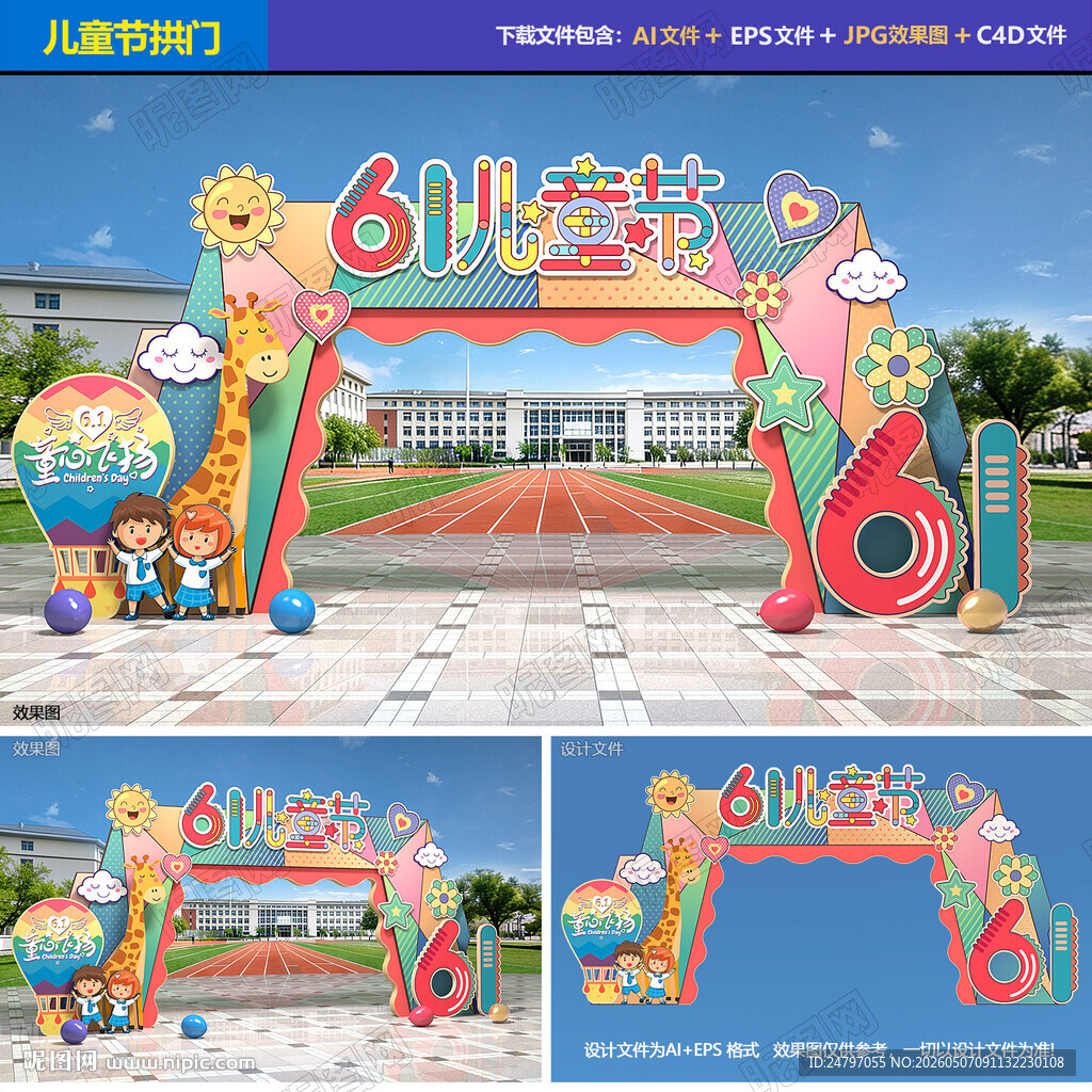 儿童节门头