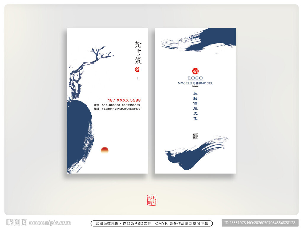 中国风名片 