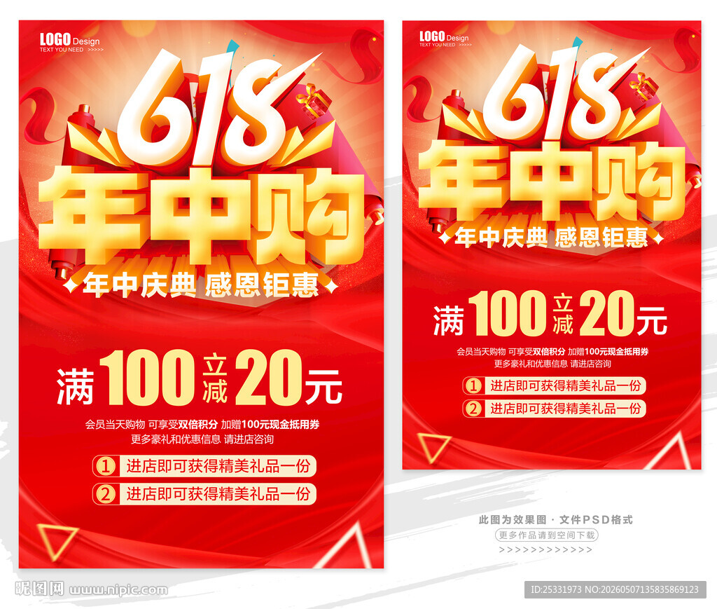 年中大促