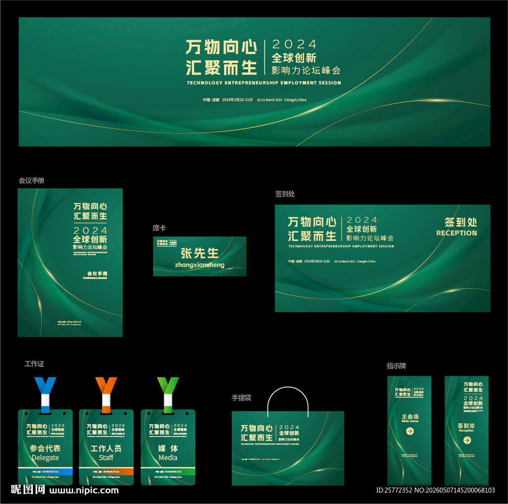 高级深绿色极简风会议活动主KV
