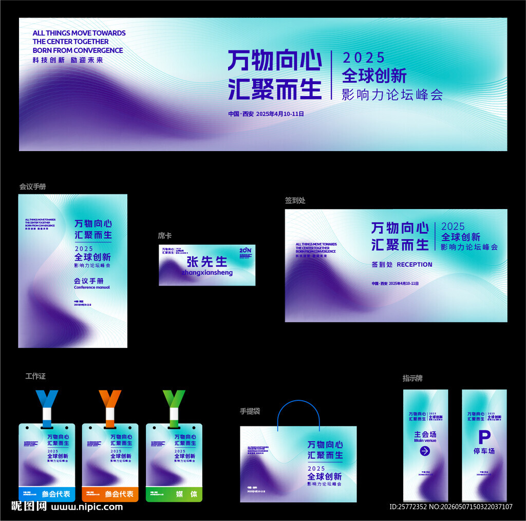 浅绿紫轻奢几何会议主KV设计