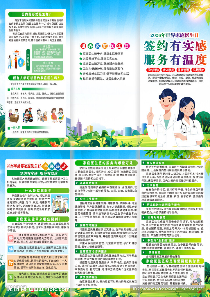 2026年世界家庭医生日三折页
