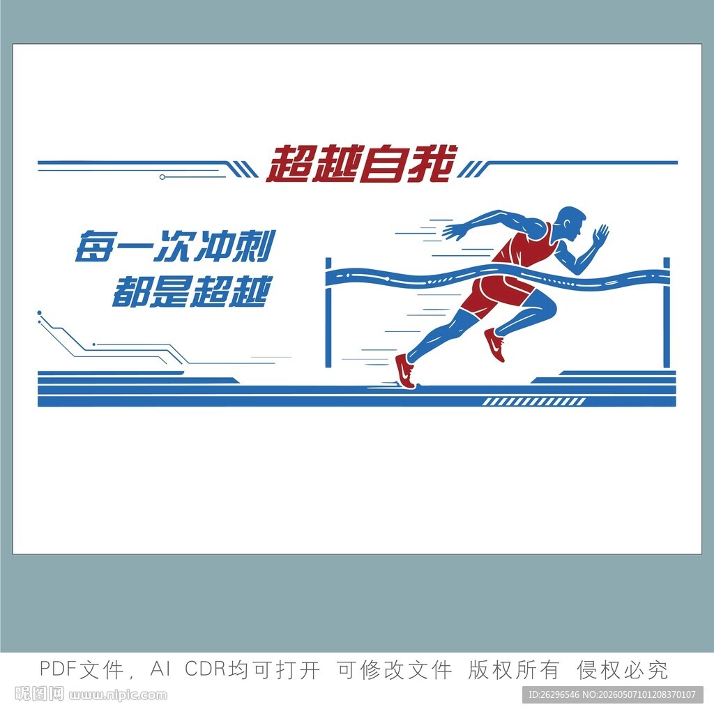 超越自我的跑步者