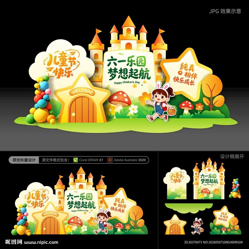 幼儿园美陈